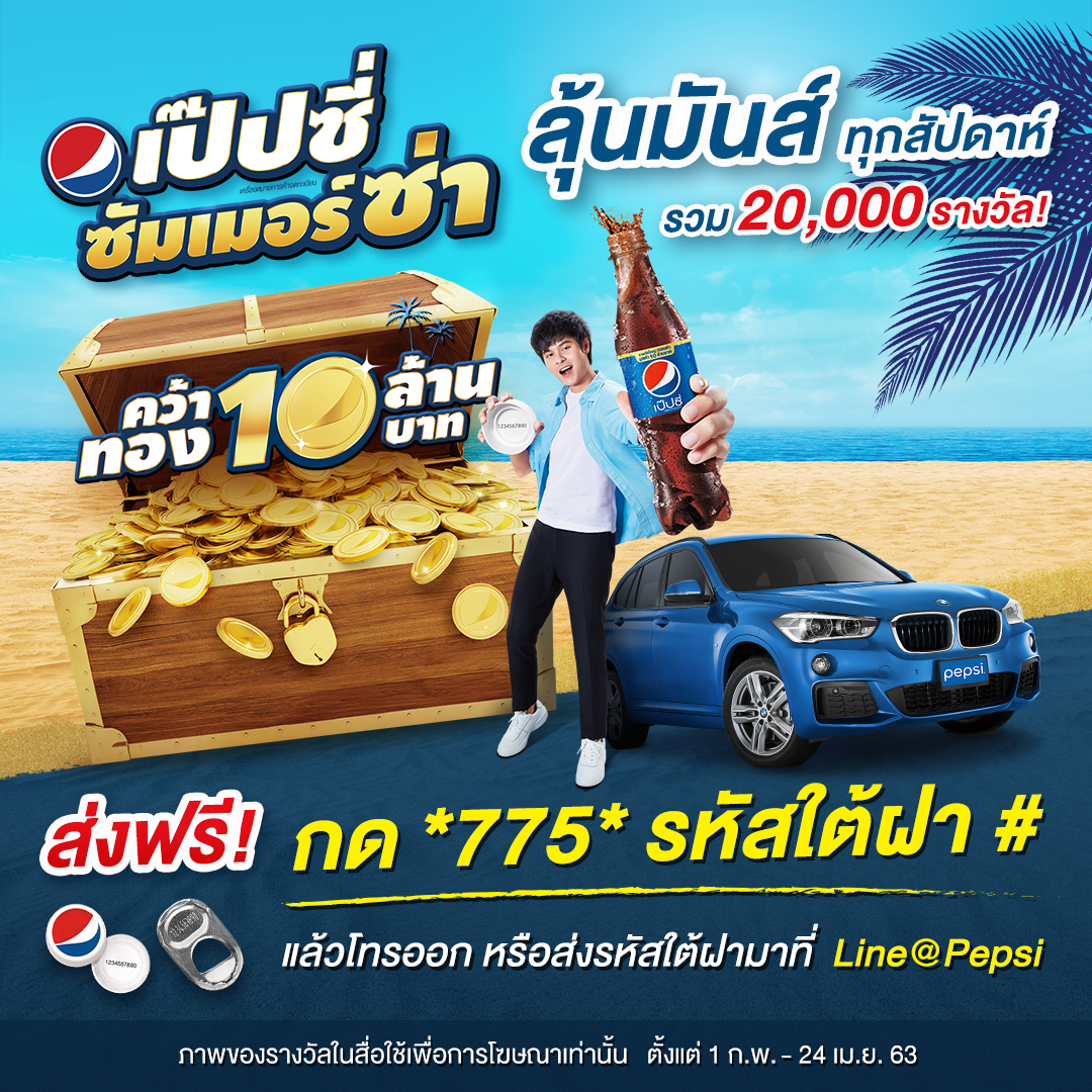 200124_PepsiGoldenSummer-LineLap