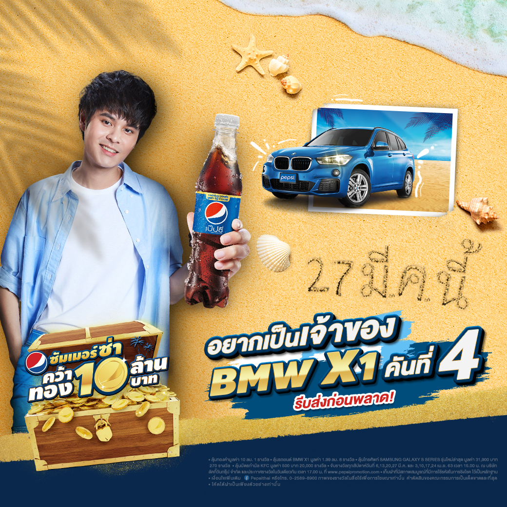 200319_PepsiGoldenSummer-FB_W4_BMW
