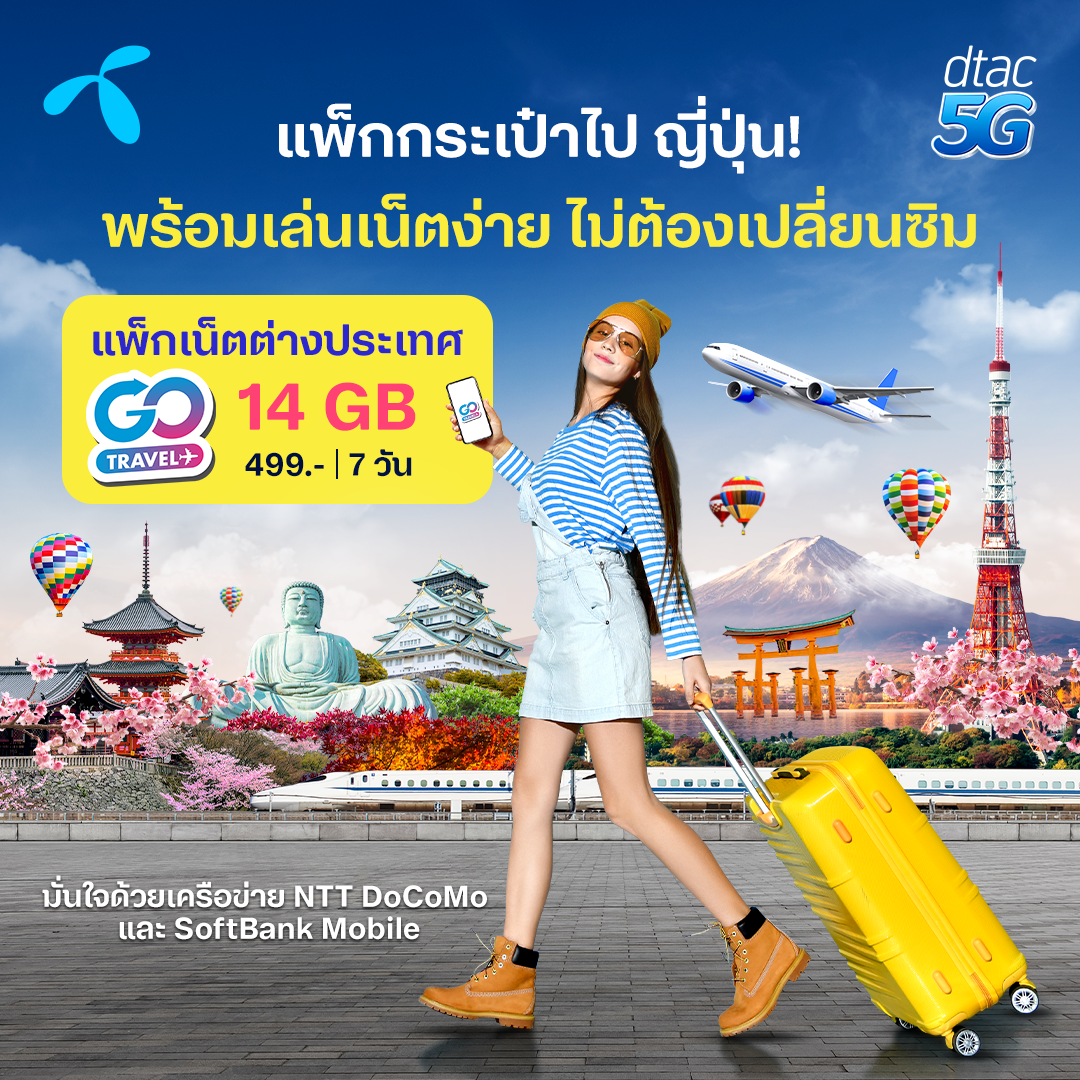 221011_Content-DtacIR_10OCT_01_GOTRAVELJapanAdhoc