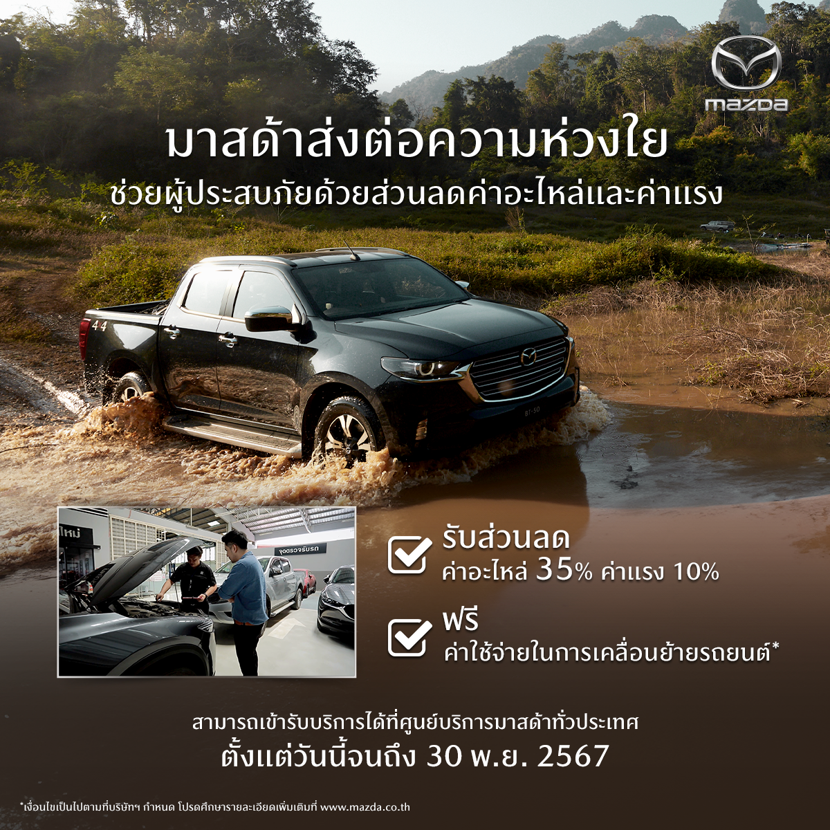 240927_Mazda-AWOContent_09SEP_26_JPG-Flooding_R02