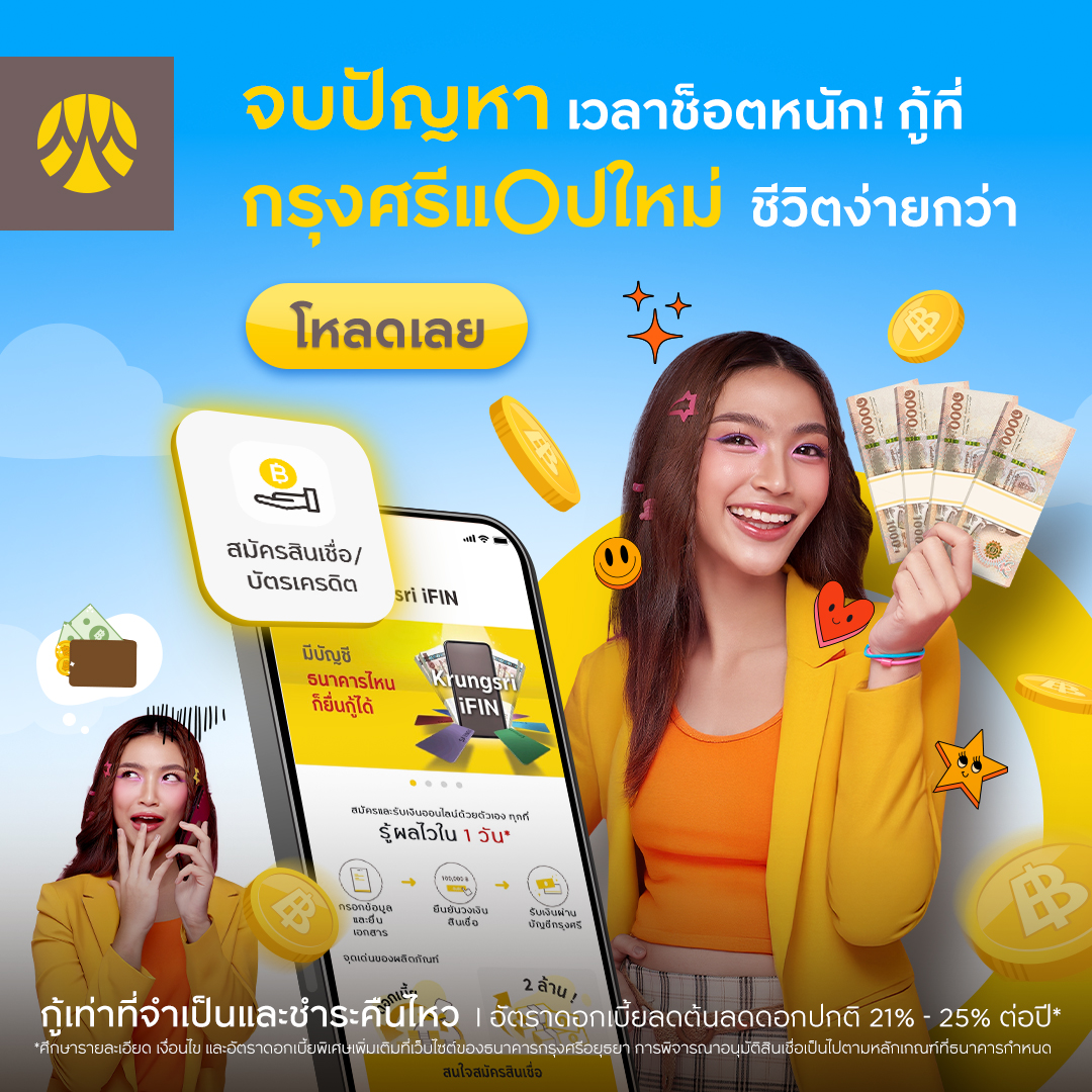 250120_KrungsriApp-AWO_01JAN_07_JPG-EasyLoan