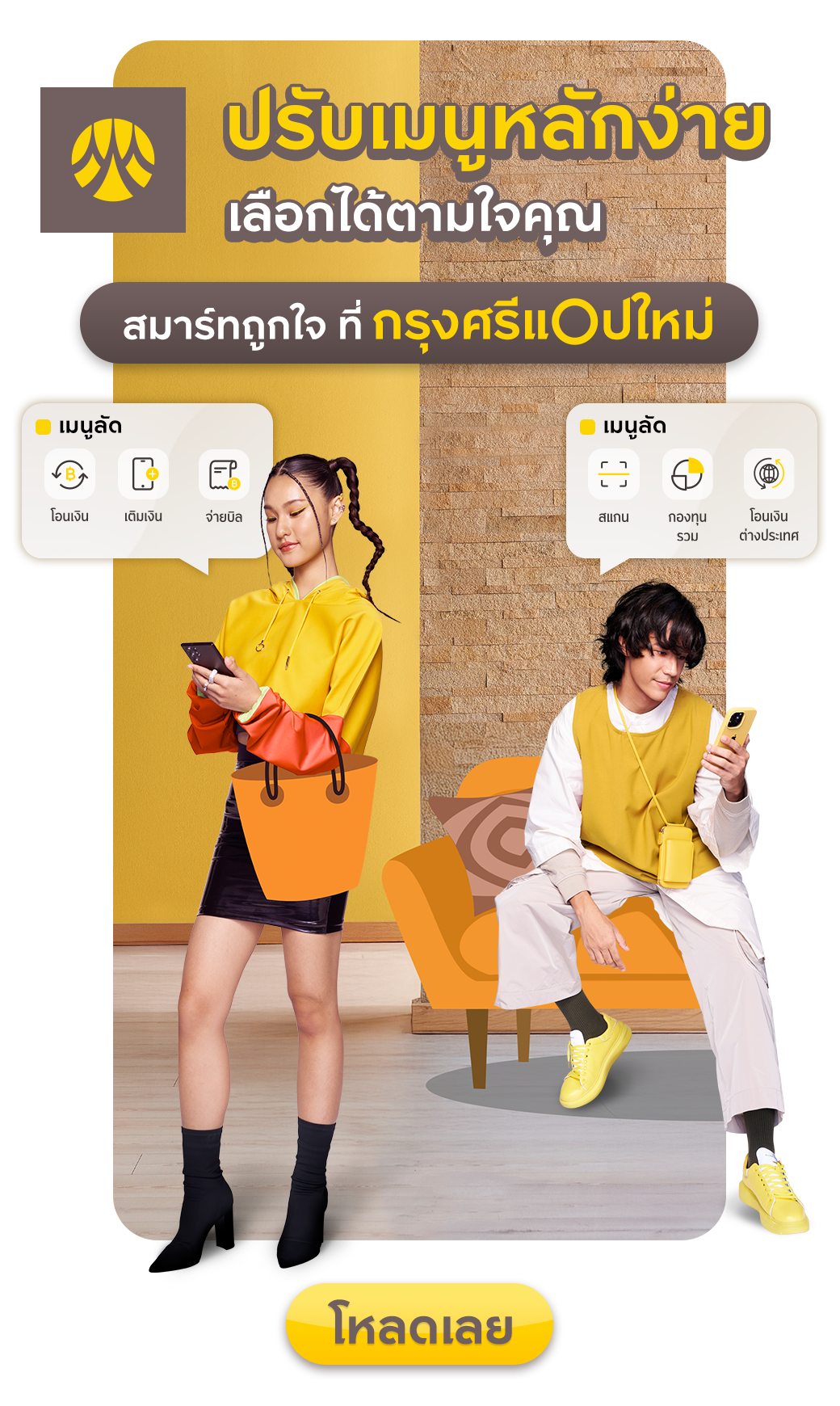 250204_KrungsriApp_Content01JAN_03_PNG-LINE-BC